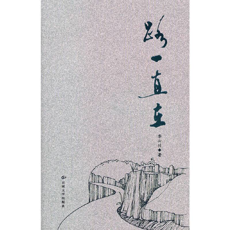 路一直在
