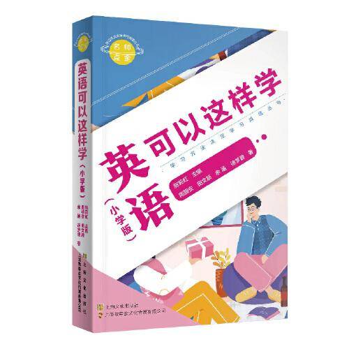 名师点金. 英语可以这样学 : 小学版