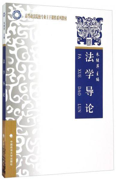 法学导论