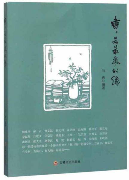 书是最美的缘