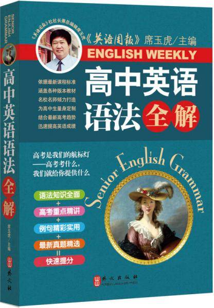 高中英语语法全解