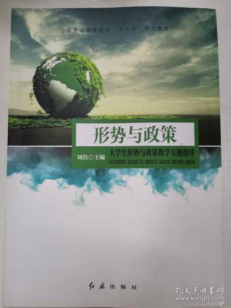 大学生形势与政策教学专题指导