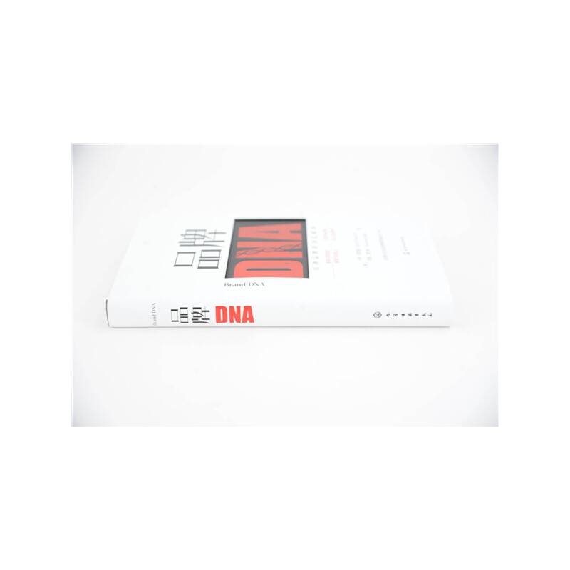 品牌DNA
