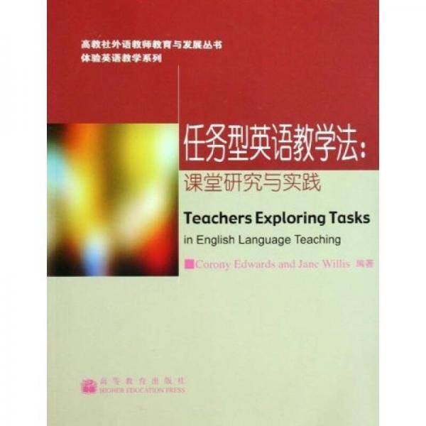 任务型英语教学法