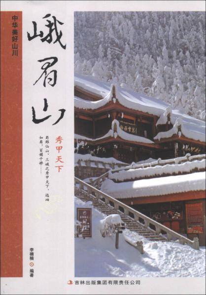 峨眉山