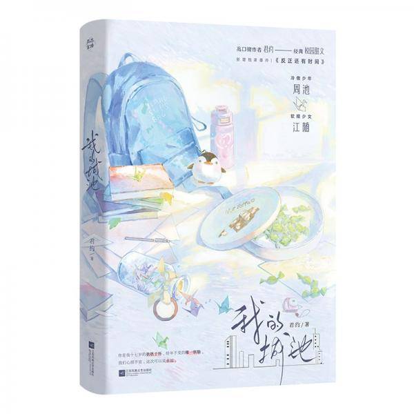 我的城池