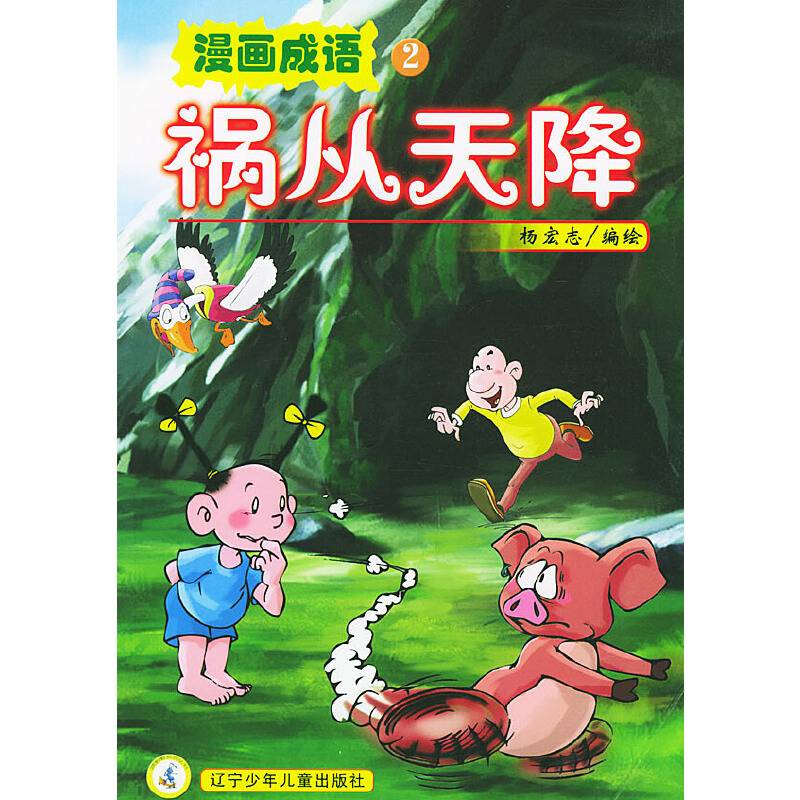 祸从天降