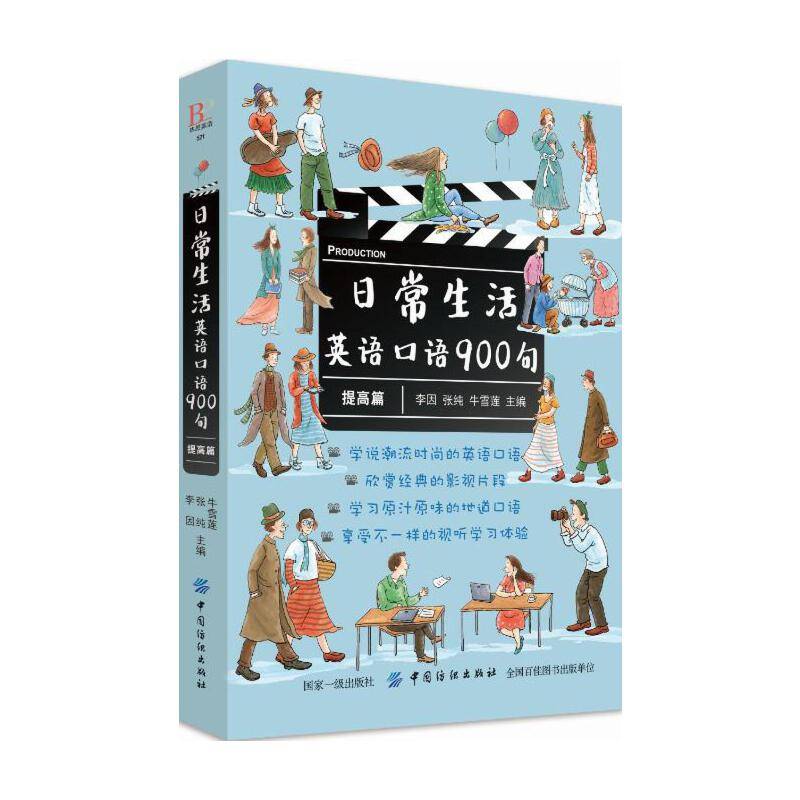 日常生活英语口语900句