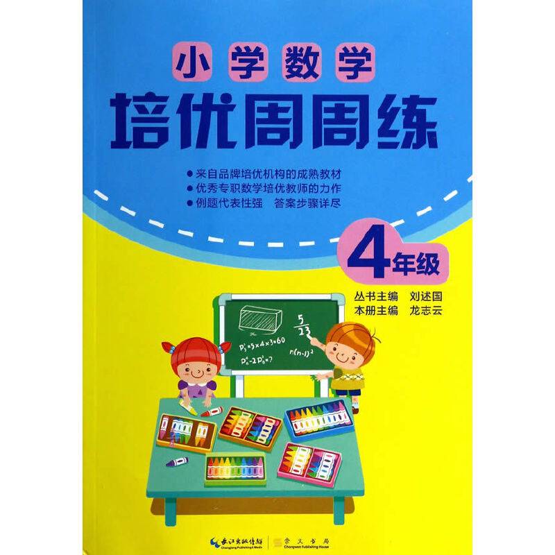 小学数学培优周周练-4年级