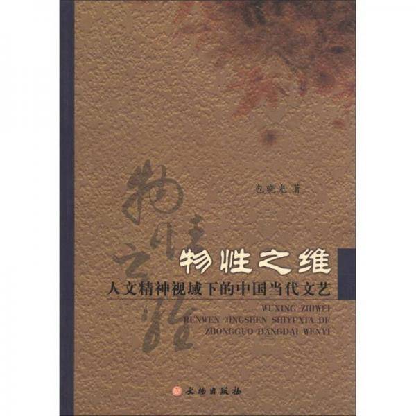 物性之维