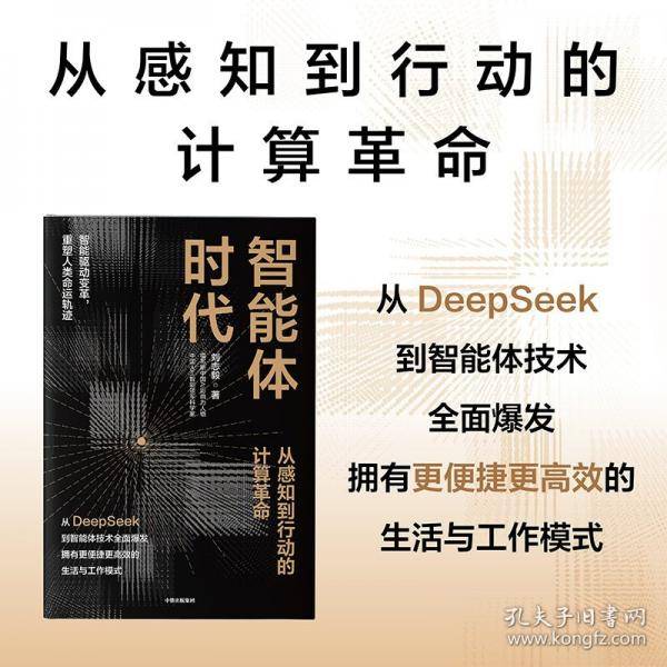 智能体时代
