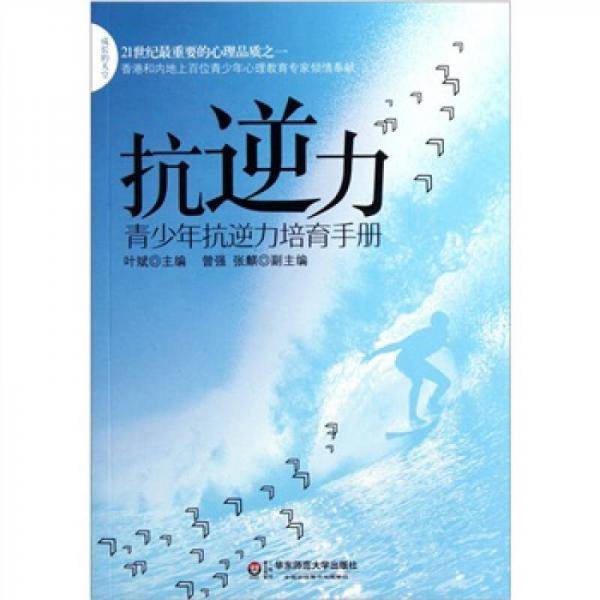抗逆力