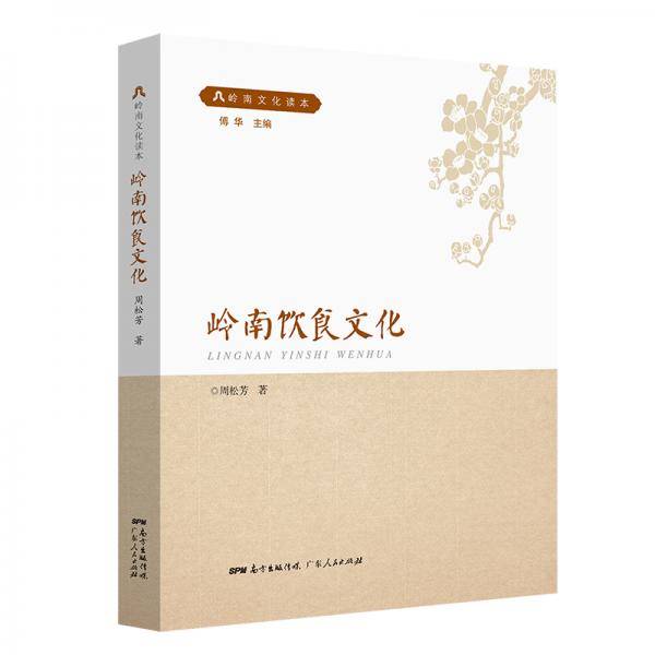 岭南饮食文化