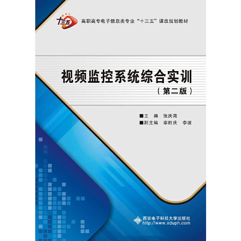 视频监控系统综合实训