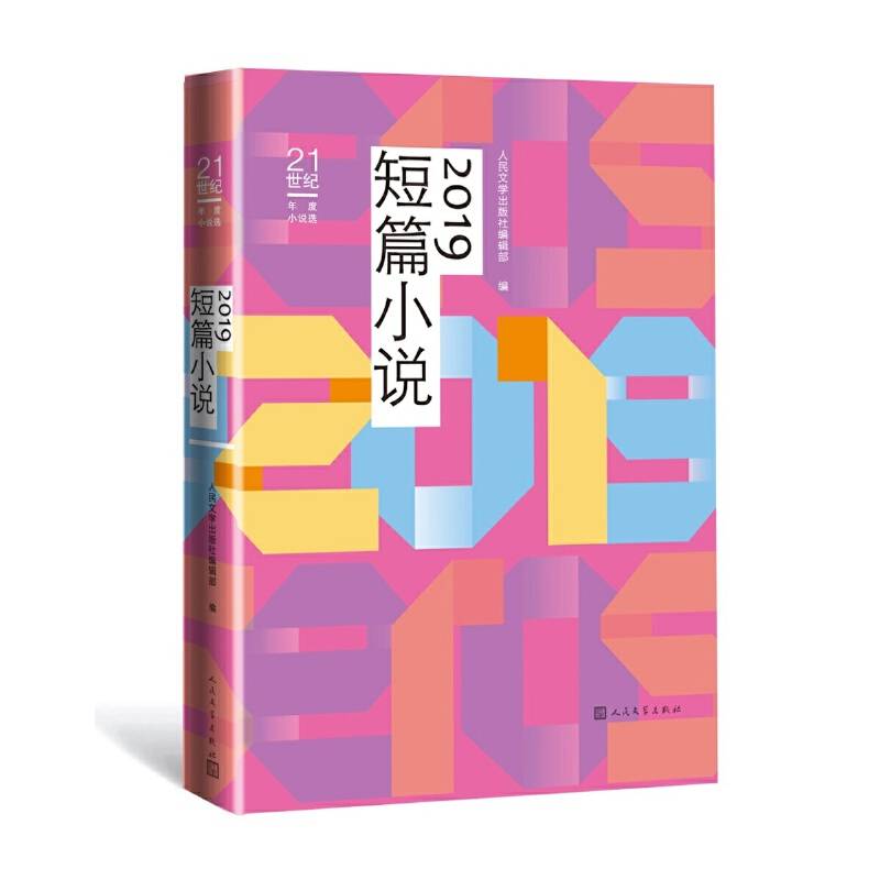 2019短篇小说