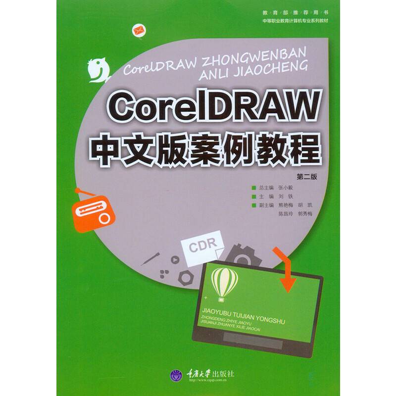 CorelDRAW中文版案例教程
