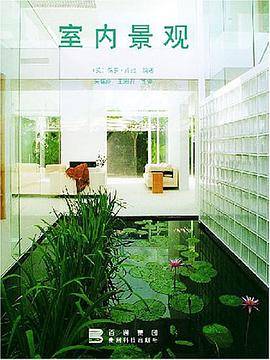 室内景观