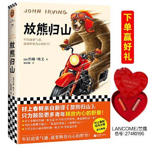 放熊归山