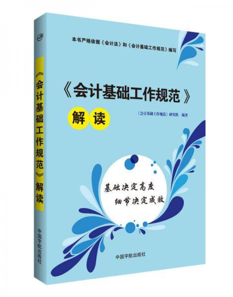 《会计基础工作规范》解读