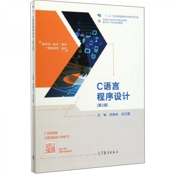 C语言程序设计（第2版）