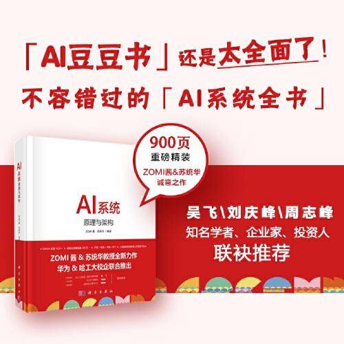 AI系统：原理与架构