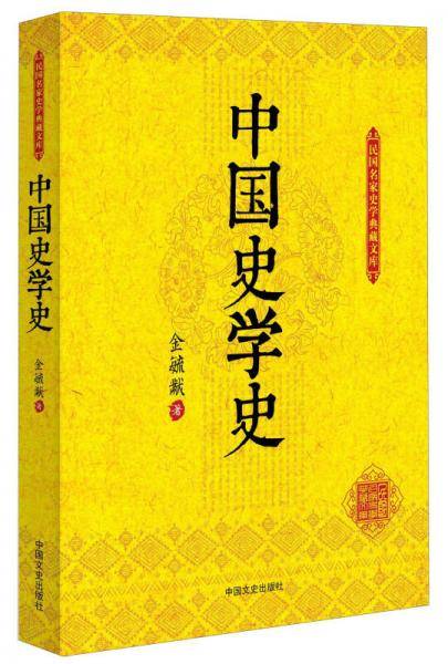 中国史学史