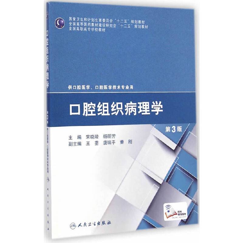 口腔组织病理学
