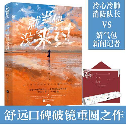 就当他没来过