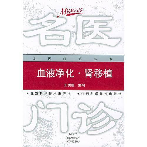 血液净化・肾移植