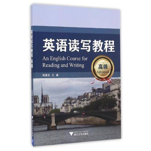 英语读写教程（高级）