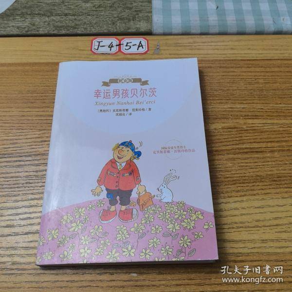 幸运男孩贝尔茨