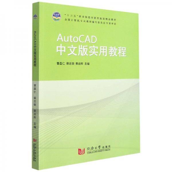 (BX)Auto中文版实用教程/曹昌仁