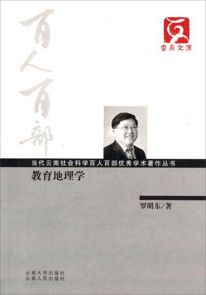 教育地理学