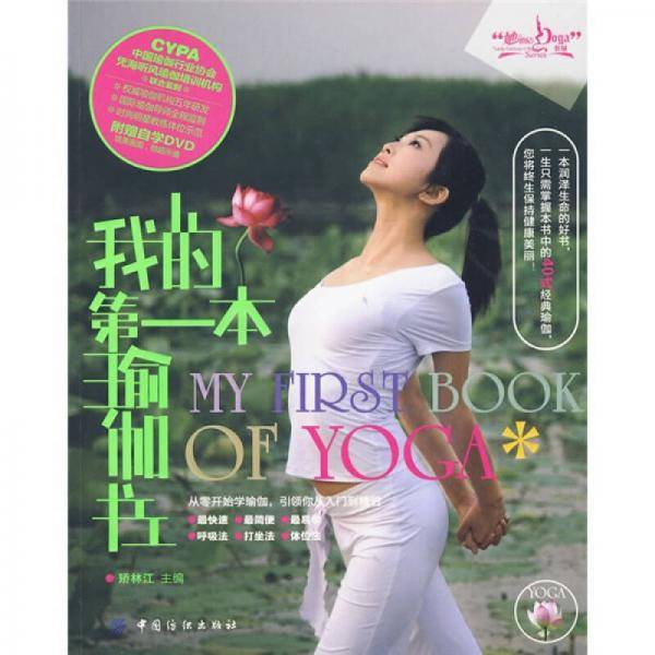 我的第一本瑜伽书