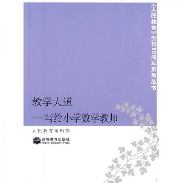 教学大道