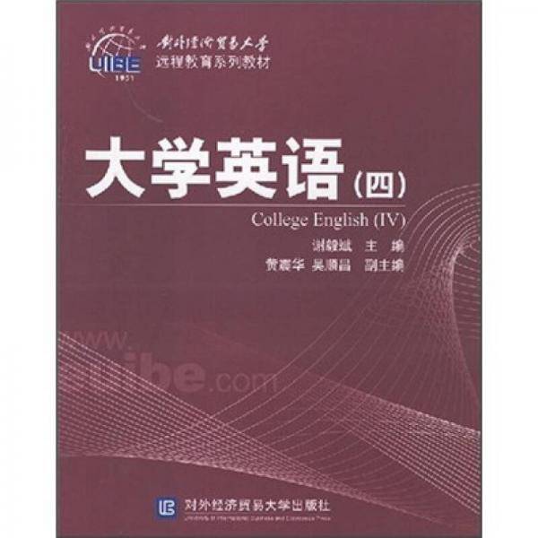 大学英语