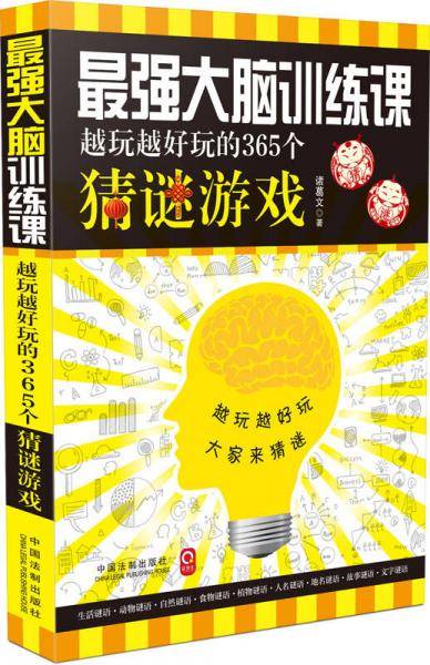 最强大脑训练课