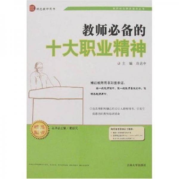 优秀教师的十大标准