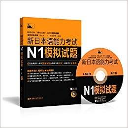 新日本语能力考试N1模拟试题