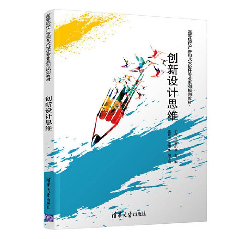 创新设计思维