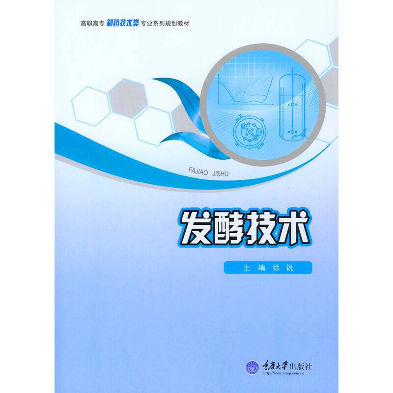 发酵技术