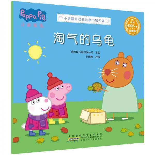 淘气的乌龟