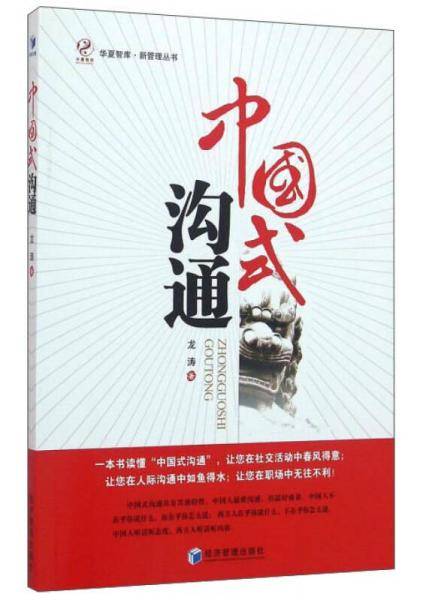 中国式沟通
