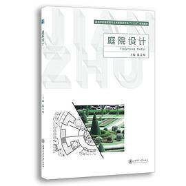 庭院设计