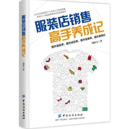 服装店销售高手养成记