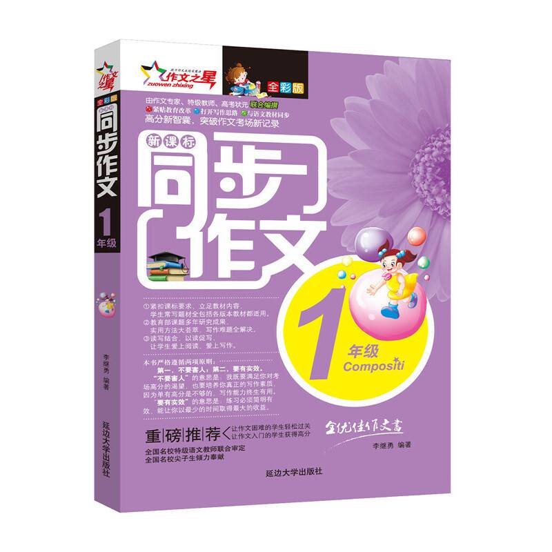 同步作文
