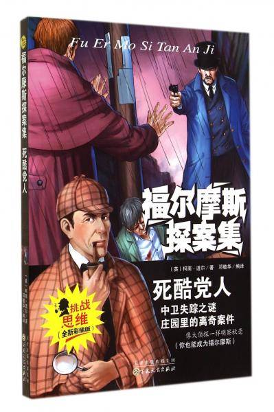 死酷党人
