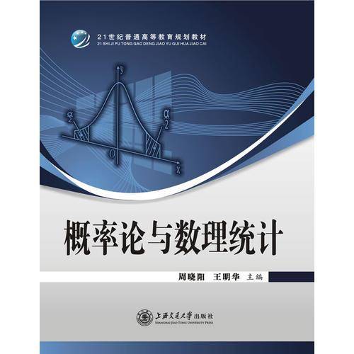 概率论与数理统计