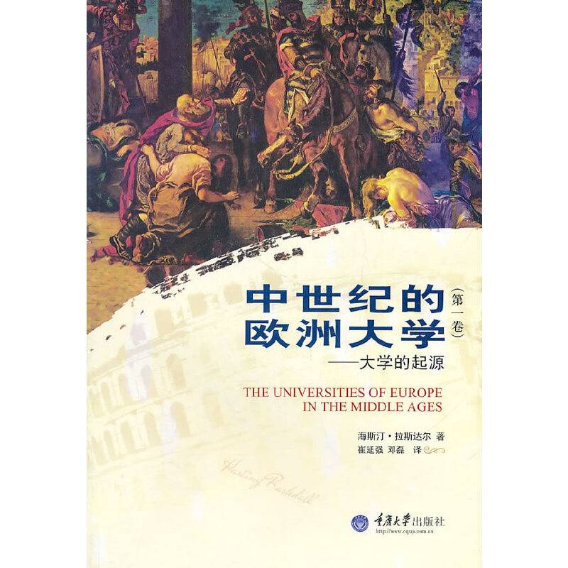 中世纪的欧洲大学——大学的起源