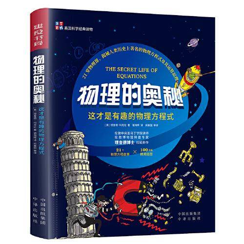 物理的奥秘